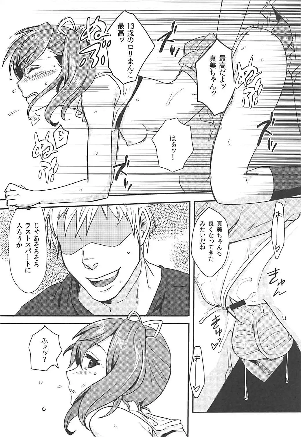 Mami-chan wa Mou Otona