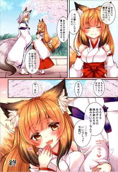 TSF no F no Hon Sono 9