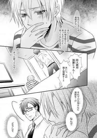 Chippai Joshi to Oppai Danshi 1-25