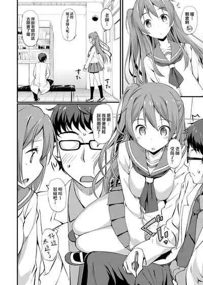 Toshishita Syndrome | 年下求愛症候~群