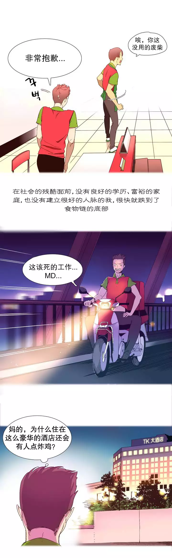 一个由我统治的世界 Ch.1-10