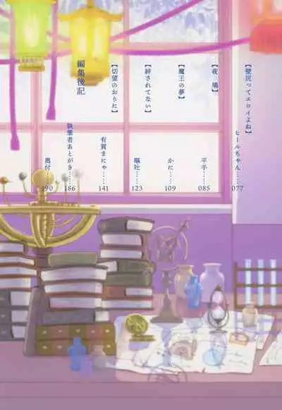 [Monaka Monaka] boku to senpai (Mairimashita! Iruma-kun)