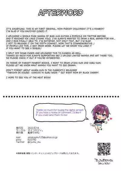[Mycology. (Ainaryumu)] Dosukebemesu danshi Ruri-kun [English] [mysterymeat3] [Digital]