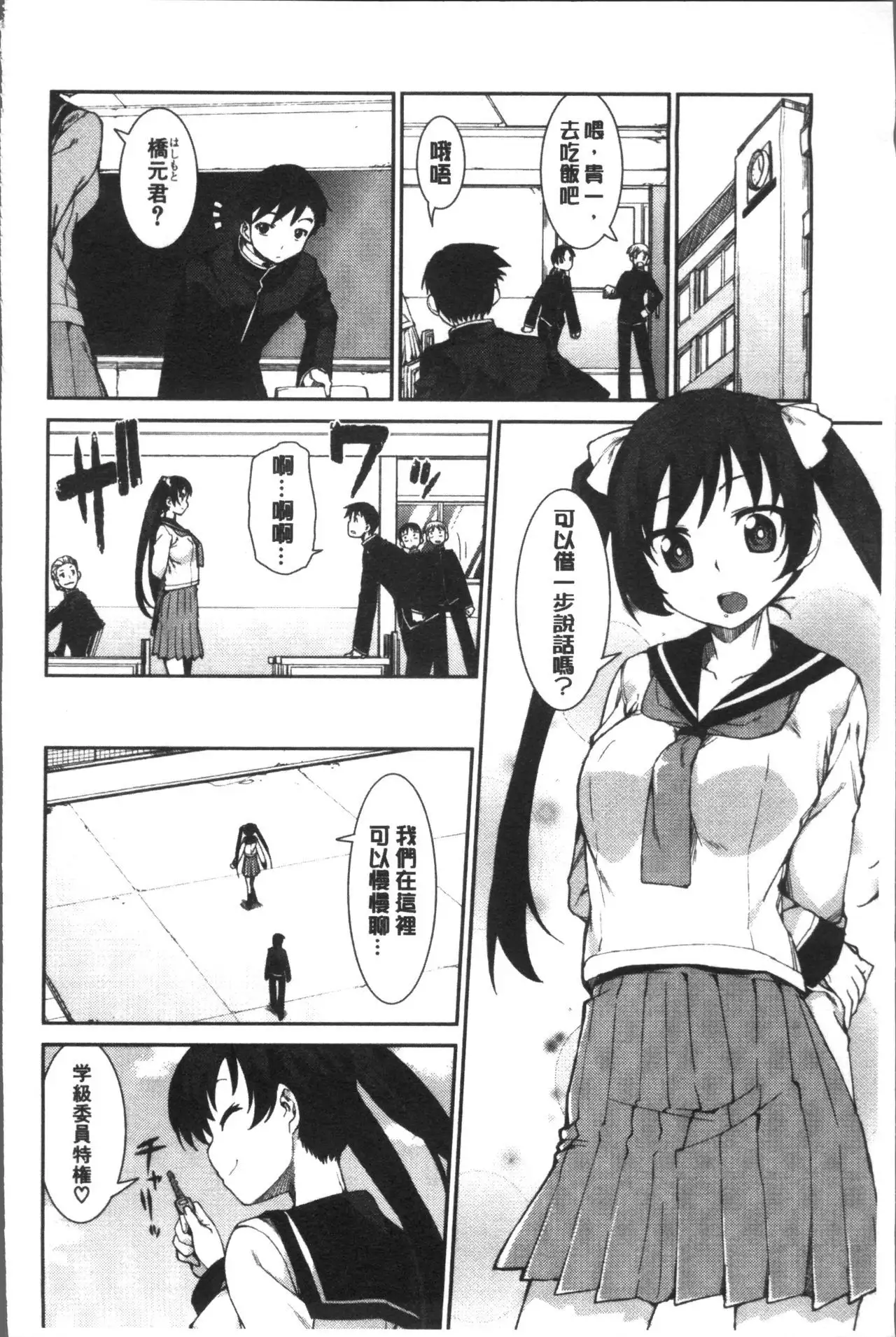 Ibitsu na Kanojo wa Nenjuu "Heat!!"