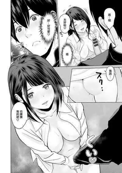 Fujun Group Kouyuu Ch. 2