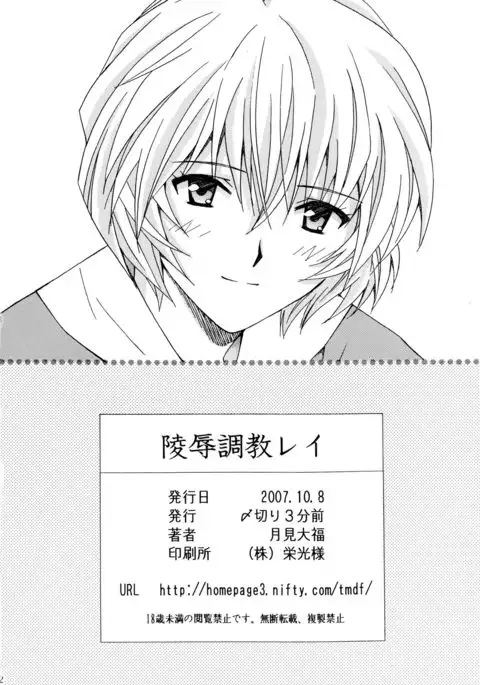 Ryoujoku Choukyou Rei