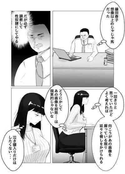 Netorase, Gokentou kudasai 2