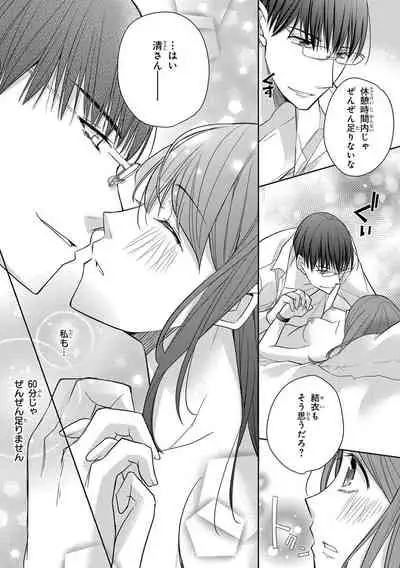 60分強制SEX休憩～法律で上司とHするのもお仕事です～【完全版】