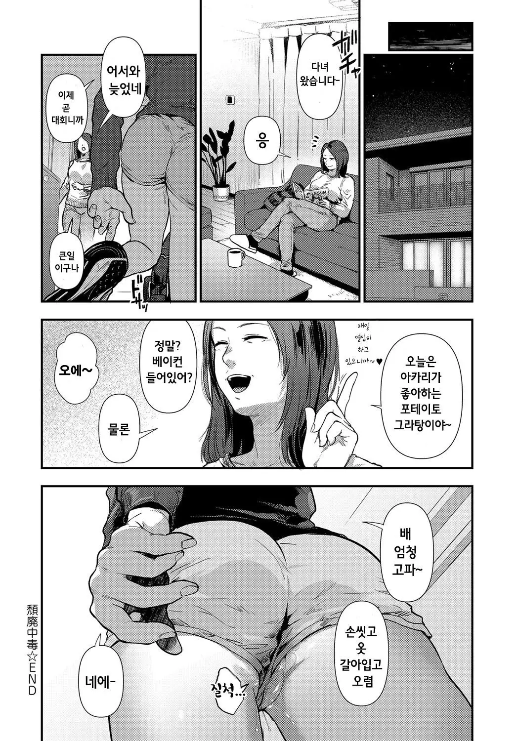 Taihai Chuudoku | 퇴폐중독