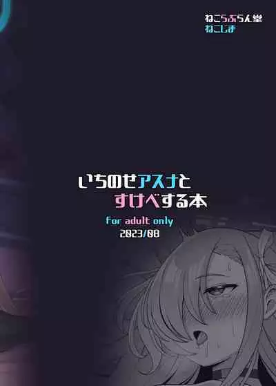 Ichinose Asuna to Sukebe Suru Hon