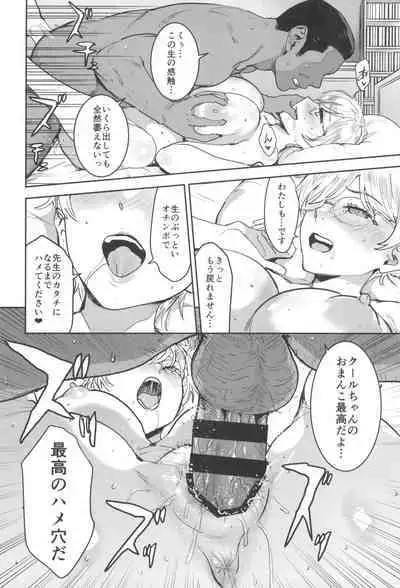 (C104) [Manga Super (Nekoi Mie)] Cool-chan wa Sensei Gakari 2-jigenme