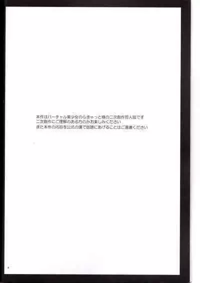 Nezumi-san Isonshou ni Taisuru Shohousen