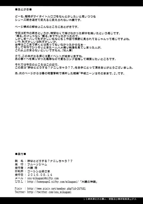 Suzuya to Dousuru? Nanishichau? 7