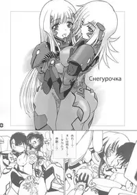 (C75) [Natakuga-yuku! (Xanadu)] Снегурочка (Muv-Luv)