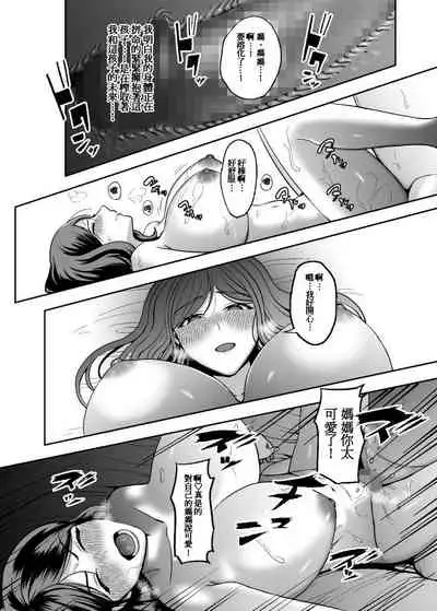 Okaa-san, Mou Ichido Ninshin Shite.