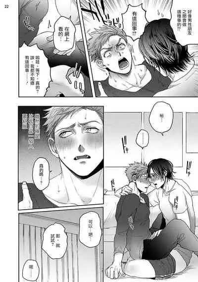 Tomodachi Dakedo Oishisou | 虽然是朋友但你看起來很好吃 Ch. 1-3