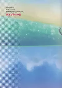 Atsugari na Joou-sama