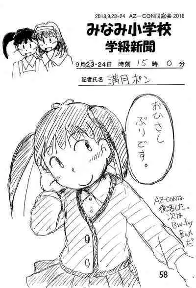 Minami Shougakkou Gakkyuu Shinbun 2018 + Gougaiban