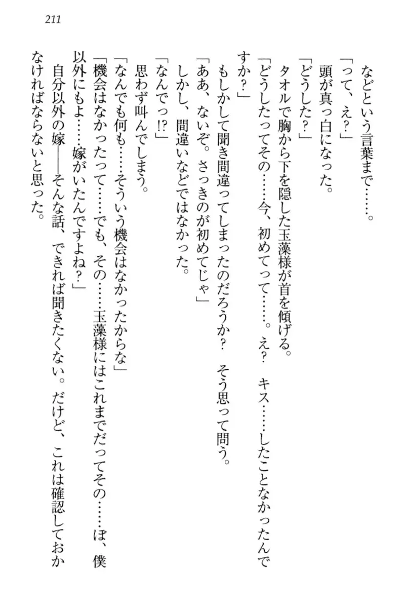 Kitsune ni Yomeiri - Kyuubi no Tamamo-sama to Shinkon Seikatsu