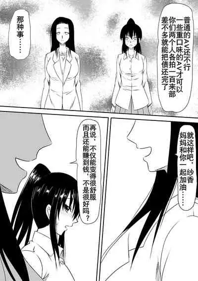 [Mikezoutei] Fuuzoku Bitch to Kashita Oyako no Monogatari | 卖身母女：姐篇 [Chinese] [K记翻译]
