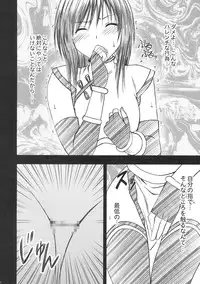 [Crimson (Carmine)] Tada no Haji | The only shame (To LOVE-Ru)