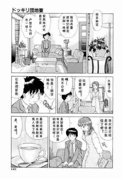 ドッキリ団地妻