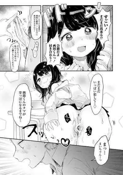 [Onigiri Unicorn] Puni-Ai Sex-CHU [Digital]