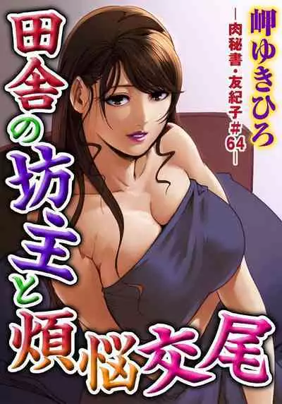 肉秘書・友紀子 Vol.18