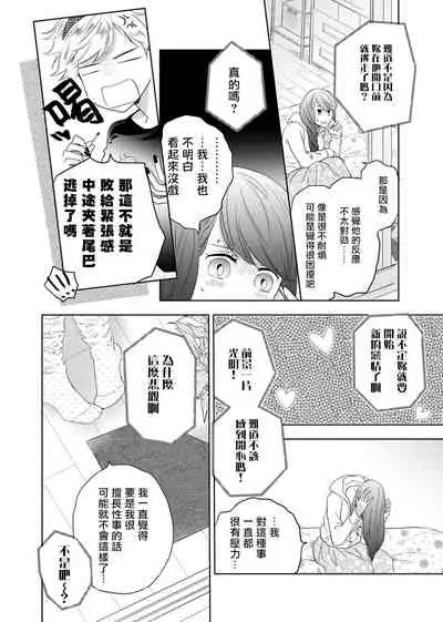 今夜拥抱下流的你 01-03 完结 Chinese