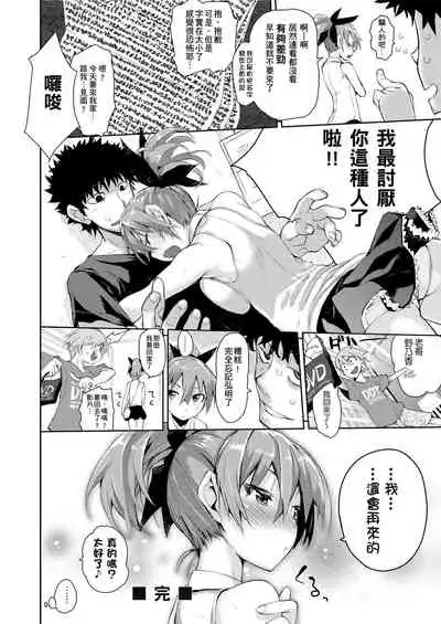 [Hyocorou] Kakushi Dere | 隱嬌女友 [Chinese]