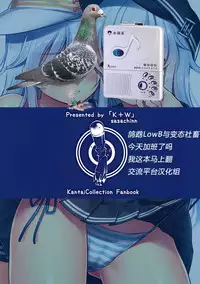 (C94) [K+W (sasachinn)] Watashi no H wa Watashi ni Makasete. (Kantai Collection -KanColle-) [鸽鹉LowB与变态社畜今天加班了吗我这本马上翻交流平台汉化组]