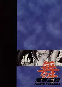 (CR26) [KENIX (Ninnin!)] Nettai Ouhi Mai (King of Fighters) [English] [EHCOVE]