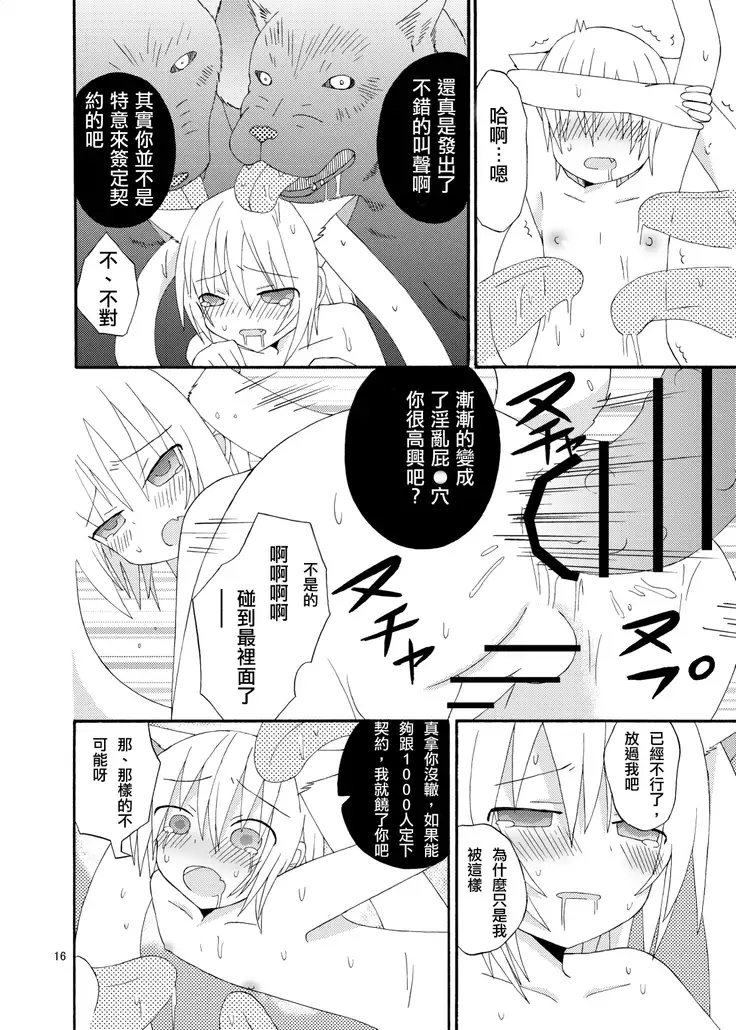 Boku to Keiyaku Shitekudasai Kyubey de Otokonoko