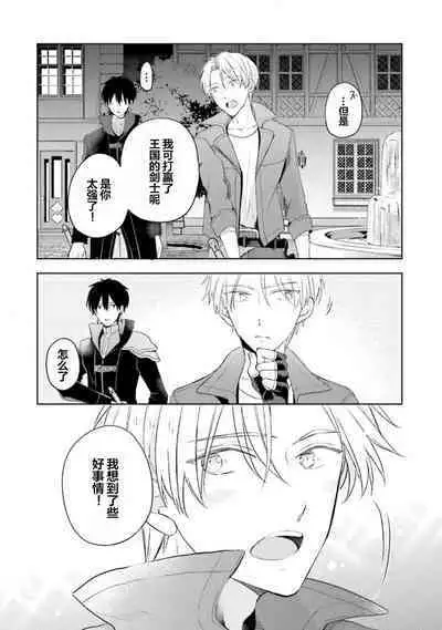 Ikukyuu Maou to Nise Yuusha | 放产假的魔王与冒牌勇者