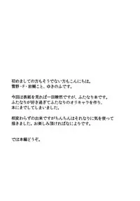 [Oreichigo (Yukino F Iwasuke)] Futanarikko wa Suki Desu ka? [Digital]