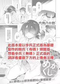 [Rokkaku Yasosuke] Mekakushi [Chinese] [無邪気漢化組] [Digital]