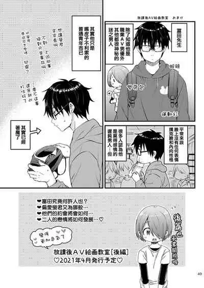 Houkago AV Kaiga Kyoushitsu