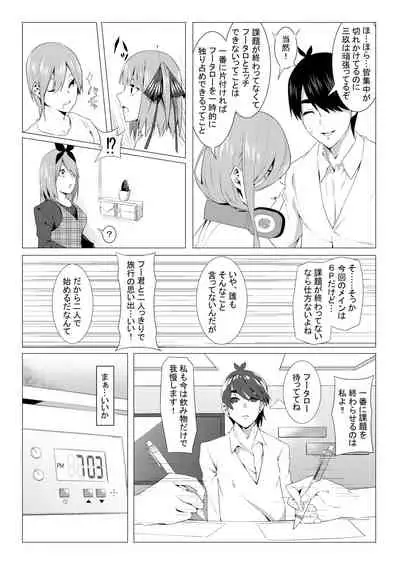 [ムロイ] 中野姉妹はハメてくる3 (五等分の花嫁)