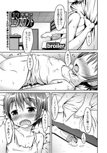 [broiler] Mojo Loli Yomichi de Encounter (Watashi wa Shojo daga Mojo dewa Nai!) [Digital]