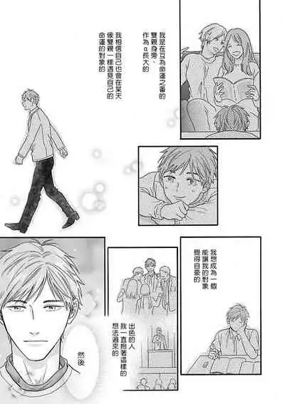 OmegaverseBL-狂爱- 1-7 Chinese