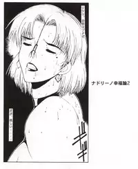 [Nadorindou (Kinokonokko)] Nadoreeno Koufukuron 2 (Sakura Taisen)