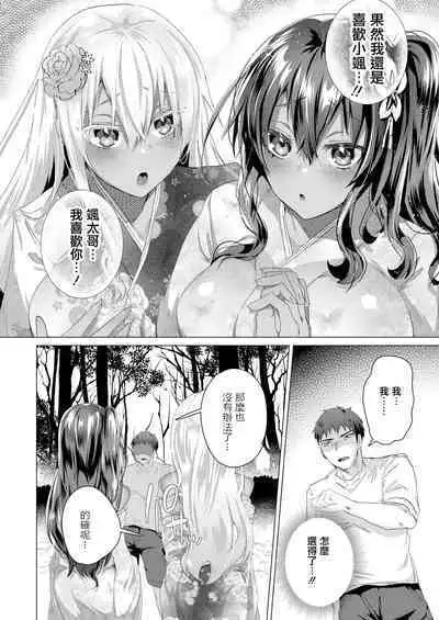 Komugiiro no Natsu-tachi Ch. 3