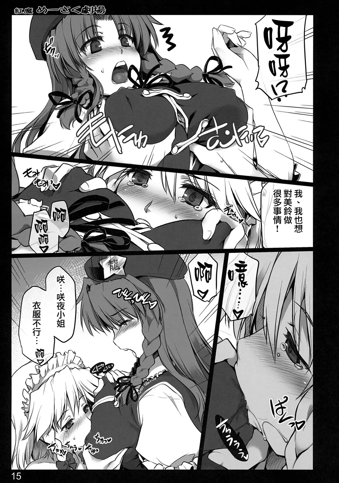 Kouma Meisaku Gekijou | 紅魔美咲劇場