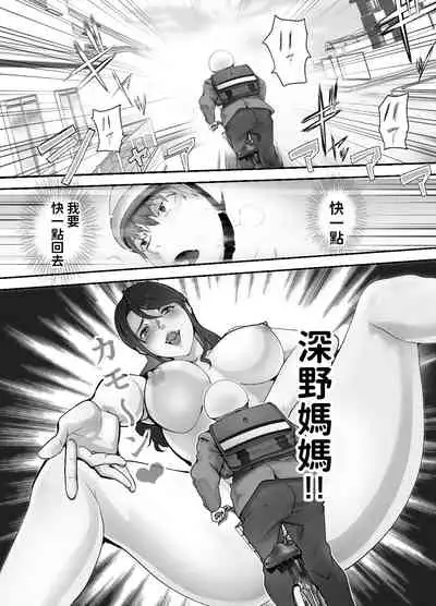 Osananajimi ga Mama to Yatte Imasu. 3