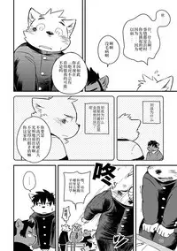 Mekko Rarekko Ge - 欺人者被欺者·下