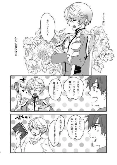 (Tales Link 10) [Endless Repeat (Fuuko)] Itsumo nagara Amai!! (Tales of Zestiria)