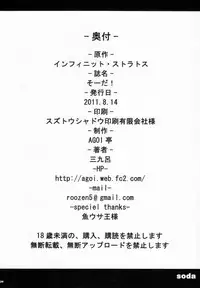 (C80) [AGOITEI (Sankuro)] SODA! (Infinite Stratos)