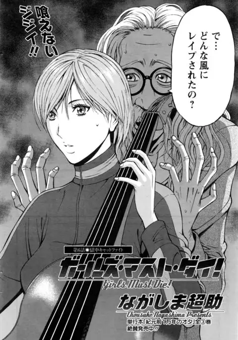 Girls Must Die! Ch.1-6