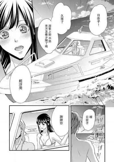 Charao-san to Koi ni Nante Ochinai! | 和輕浮男墜入愛河什麼的才不會呢!