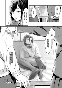 Honto no Kanojo wa Kakiarawasenai